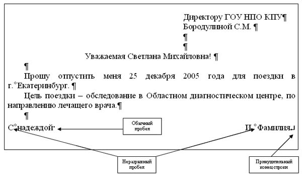 Образец текстового документа