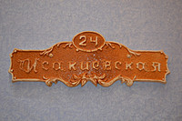 Адресные таблички