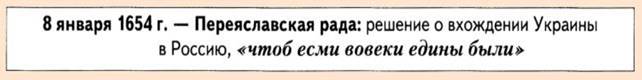 Присоединение Украины к России