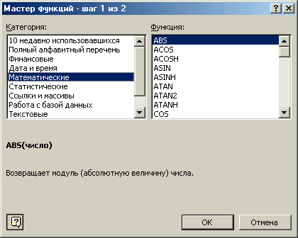 Шаг функции. Мастер функций. Вставка функция категория статистические функции. Мастер функций в Ворде. Как вызвать мастер функций.