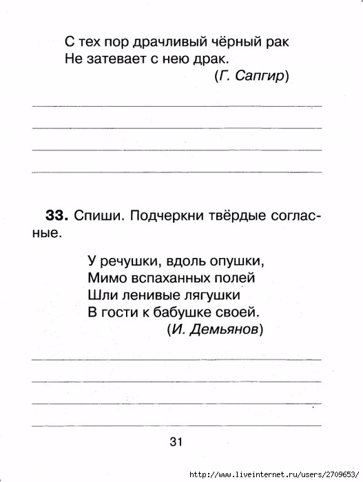 Контрольное списывание 1 класс.page32 (527x700, 115Kb)