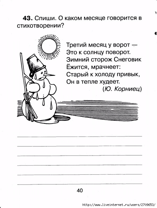 Контрольное списывание 1 класс.page41 (530x700, 152Kb)