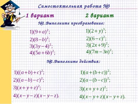 Тренажер квадрат суммы и разности двух выражений. Формулы сокращенного умножения 7 класс. Формулы сокращенного умножения карточки. Формулы сокращенного умножения самостоятельная. Формула сокращённого умножения 7 класс.