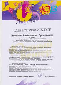сертификат ЮВ 001.jpg