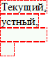 Текущий,
устный,	

	

