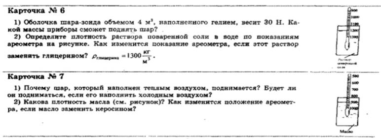 Плавание судов воздухоплавание физика 7 класс презентация