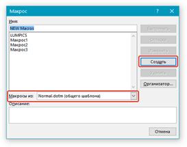 как сделать кнопку для макроса в word