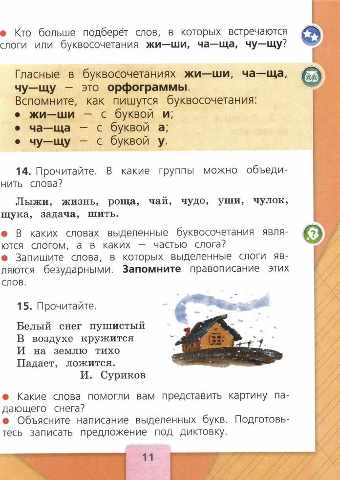 ГДЗ русский язык рабочая тетрадь №2 пишем грамотно 2 класс, Кузнецова