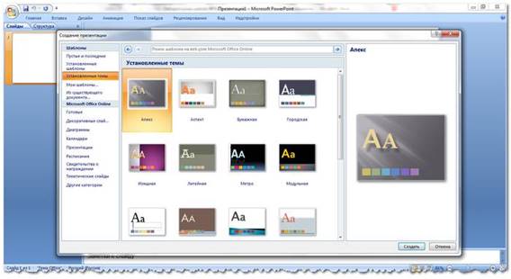 Инструкция по созданию презентации в Microsoft Power Point