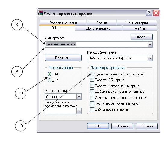 Описание: Окно: Имя и параметры архива