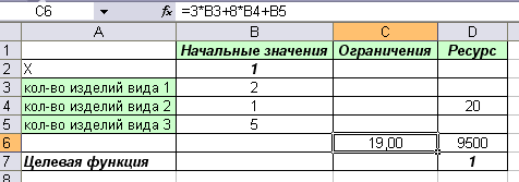 задача оптимизации в excel