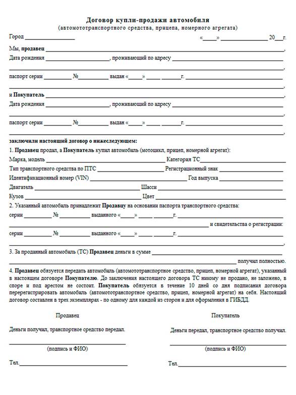 ÐšÐ°Ñ€Ñ‚Ð¸Ð½ÐºÐ¸ Ð¿Ð¾ Ð·Ð°Ð¿Ñ€Ð¾ÑÑƒ Ð´Ð¾Ð³Ð¾Ð²Ð¾Ñ€ ÐºÑƒÐ¿Ð»Ð¸ Ð¿Ñ€Ð¾Ð´Ð°Ð¶Ð¸ Ð°Ð²Ñ‚Ð¾Ð¼Ð¾Ð±Ð¸Ð»Ñ