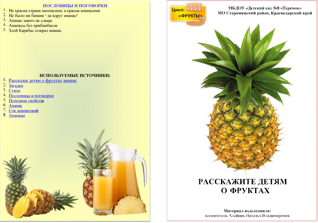 Буклет «Ананас»