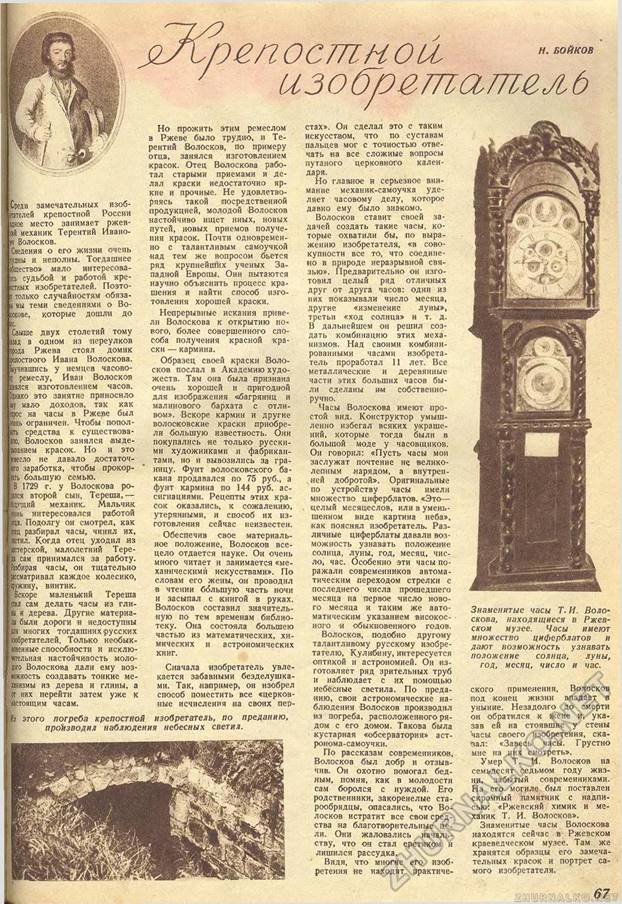 Техника - молодёжи 1940-02-03, страница 69