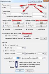 Настройка стен комнаты