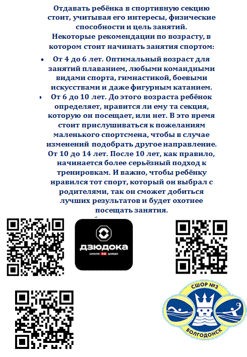 http://qrcoder.ru/code/?https%3A%2F%2Fdzjudoka-zapadnyj-pereulok.clients.site%2F&4&0,C:\Users\User\Pictures\Screenshots\Снимок экрана (35).png,http://qrcoder.ru/code/?http%3A%2F%2Fneptun-61.ru%2F&4&0,Муниципальное бюджетное учреждение дополнительного образования "Спортивная школа № 3"  г. Волгодонска,http://qrcoder.ru/code/?https%3A%2F%2Fvk.com%2Ffederasiarykopachnikov&4&0