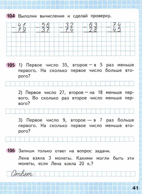 Математика 3 105. Математика 3 класс рабочая тетрадь 1 часть Моро Волкова. Моро 3 класс рабочая тетрадь.