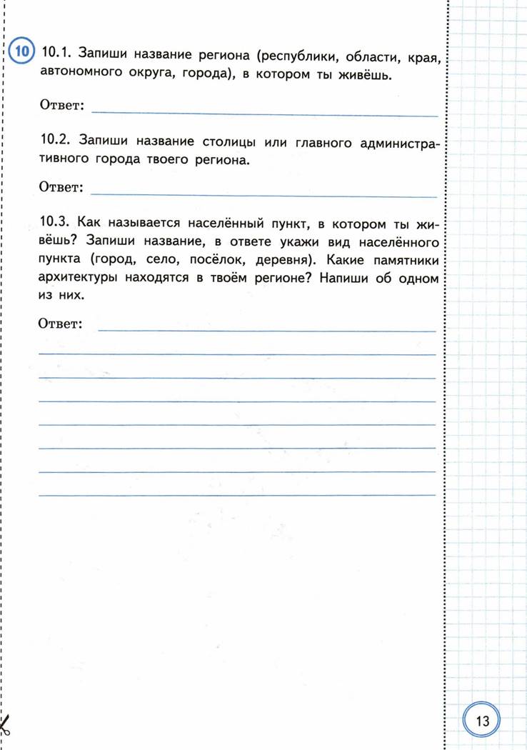 ВПР по окружающему миру 4 класс /202г ст 114-175 всё написано.