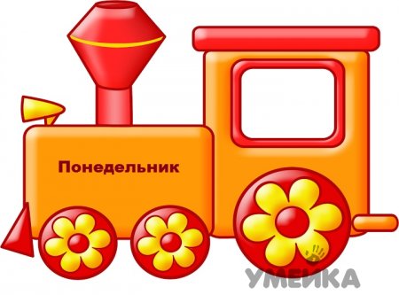 Изучаем дни недели с детьми.