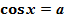 https://resh.edu.ru/uploads/lesson_extract/6019/20190729094659/OEBPS/objects/c_matan_10_30_1/9e082c69-6bfc-4f56-80fe-dd7472c7d76c.png