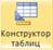 http://pavlov-rags.narod.ru/Accsess2010/HTML_doc/Tema2.files/image003.jpg