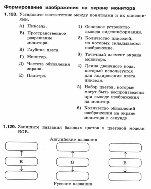 7 тест формирование изображения на экране монитора вариант 1 ответы 7 класс