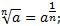 https://resh.edu.ru/uploads/lesson_extract/5753/20200305094010/OEBPS/objects/c_matan_10_24_1/3f3ce9de-be8a-4b63-9827-c0e0e13ff3e6.png