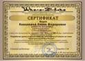 Сертификаты