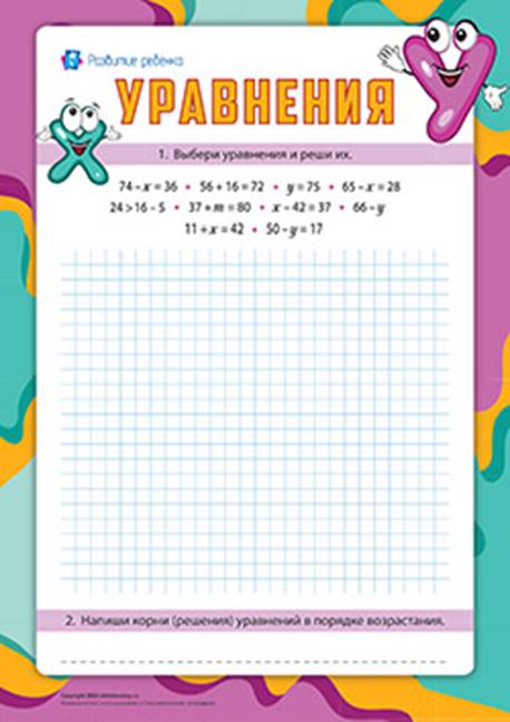 Уравнения: ищем неизвестное