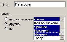 Настройки полей отчета с несколькими промежуточными итогами