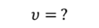https://videouroki.net/videouroki/conspekty/zfmehanika/4-otnositiel-nost-dvizhieniia-zakon-slozhieniie-skorostiei.files/image012.png