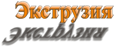 Практика. Построение экструзии и теней. Задание к упражнению.