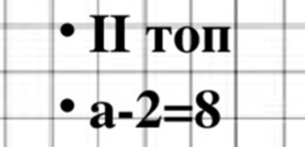 Ð¢Ð¾Ð¿Ñ‚Ñ‹Ò› Ñ‚Ð°Ð¿ÑÑ‹Ñ€Ð¼Ð° Ð† Ñ‚Ð¾Ð¿ Ñƒ-3=6