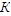 К