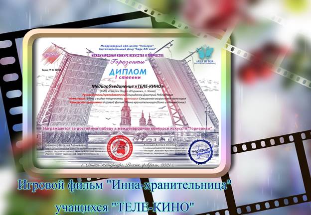 - 2021 фотоколлаж  горизонты инна-хранительница.jpeg