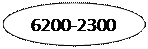 Овал: 6200-2300