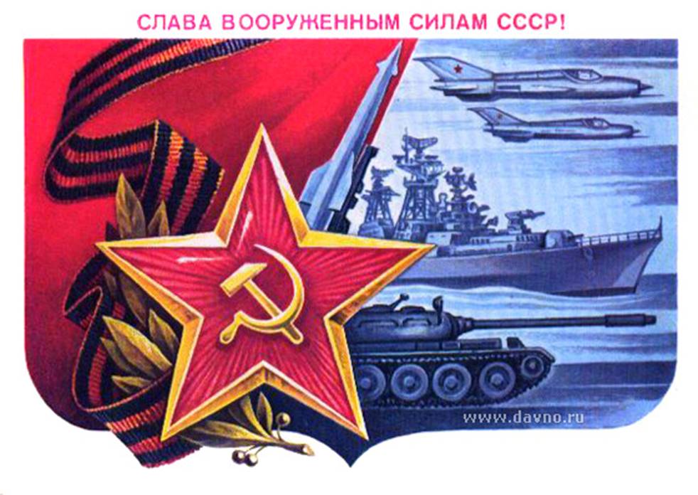 http://www.davno.ru/assets/images/cards/big/23fevralya-9.jpg