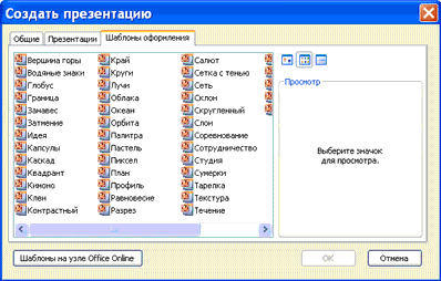 Создать презентацию PowerPoint