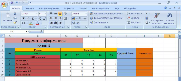 Запустите ms excel 2007 заполните таблицу отформатируйте и отредактируйте согласно рисунку