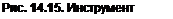 Text Box: Рис. 14.15. Инструмент Mirror 