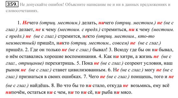 задание 359 автор Власенков русский язык 10-11 класс