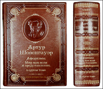 Мир как воля и представление" Артур Шопенгауэр, книга в подарочном  переплете из натуральной кожи