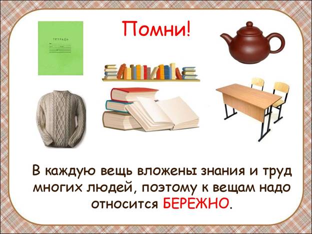 Из чего что сделано? (окружающий мир, 2 класс) - online presentation