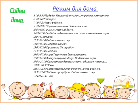 https://nsportal.ru/sites/default/files/styles/large/public/media/2020/04/09/rezhim_dnya.png?itok=vGVHg9Rj