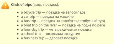 Travelling упражнения