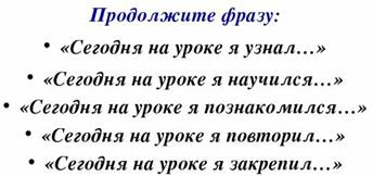 Картинки по запросу рефлексия на уроке