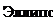 Надпись: Эллипс 