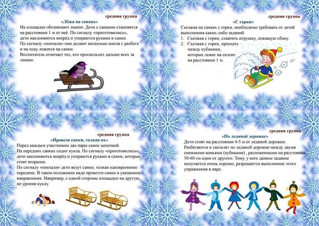 КАРТОТЕКА ЗИМНИХ ПОДВИЖНЫХ ИГР - 6