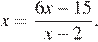 x= дробь: числитель: 6x минус 15, знаменатель: x минус 2 конец дроби .