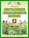 http://planetaznaniy.astrel.ru/images/books/kompleks_3.jpg